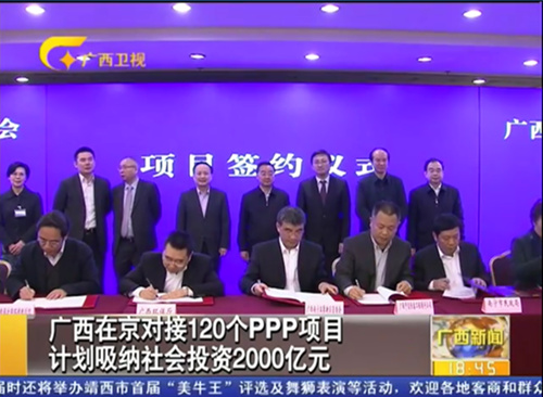 中信恒泰作為廣西區(qū)PPP項目咨詢機構(gòu)簽約代表，受邀參加自治區(qū)北京PPP推介會