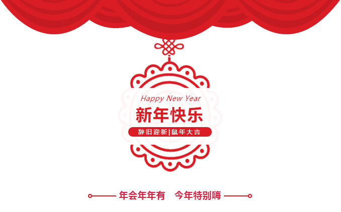 迎接新挑戰(zhàn)，實(shí)現(xiàn)新發(fā)展—中信恒泰集團(tuán)舉行2020年新春團(tuán)拜會(huì)共慶中華民族傳統(tǒng)佳節(jié)