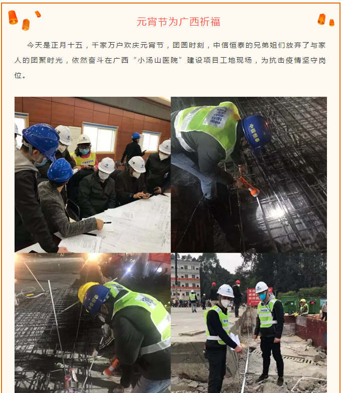 疫過家安，歡聚一堂——中信恒泰致敬元宵節(jié)仍為抗擊疫情堅守崗位的人們