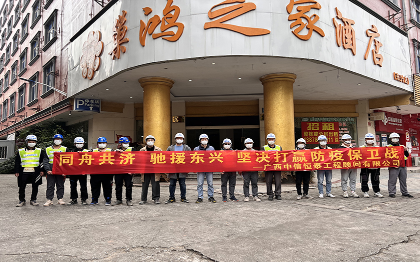 去時(shí)無畏，歸來無恙 | 中信恒泰馳援東興抗疫英雄平安凱旋！