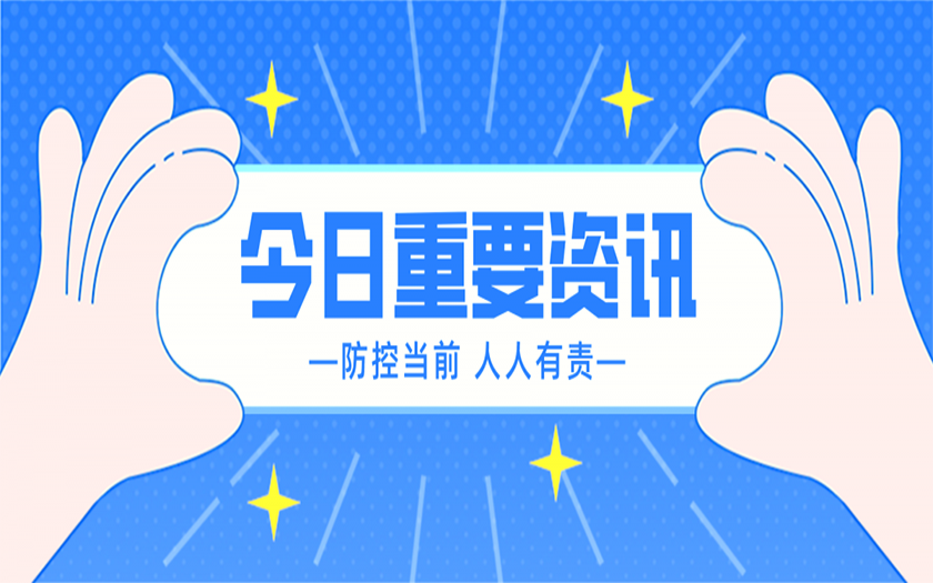 防疫科普 | @所有人，這里有一份防疫小貼士請您查收