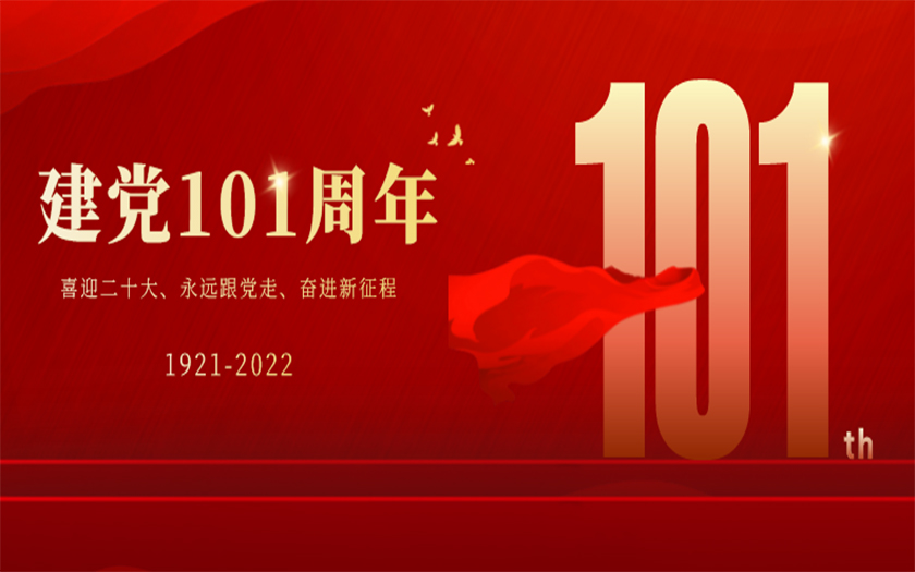 “喜迎二十大、永遠跟黨走、奮進新征程”——中信恒泰集團“七一”主題黨日活動