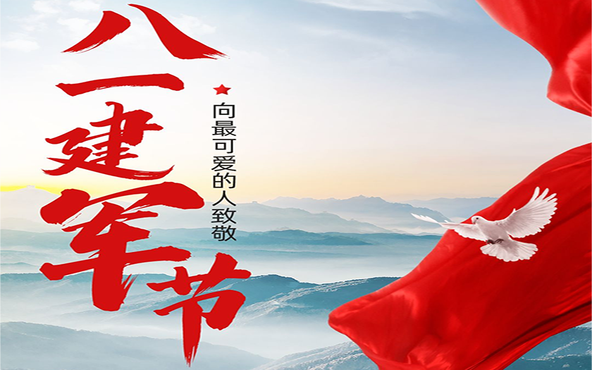 八一建軍節(jié) | 致敬最可愛的人！