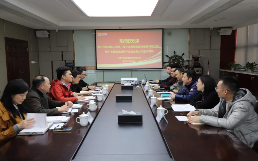 南寧市住建局工業(yè)科、南寧市勘測(cè)院設(shè)計(jì)集團(tuán)、南寧市裝配式建筑產(chǎn)業(yè)協(xié)會(huì)一行到中信恒泰走訪調(diào)研