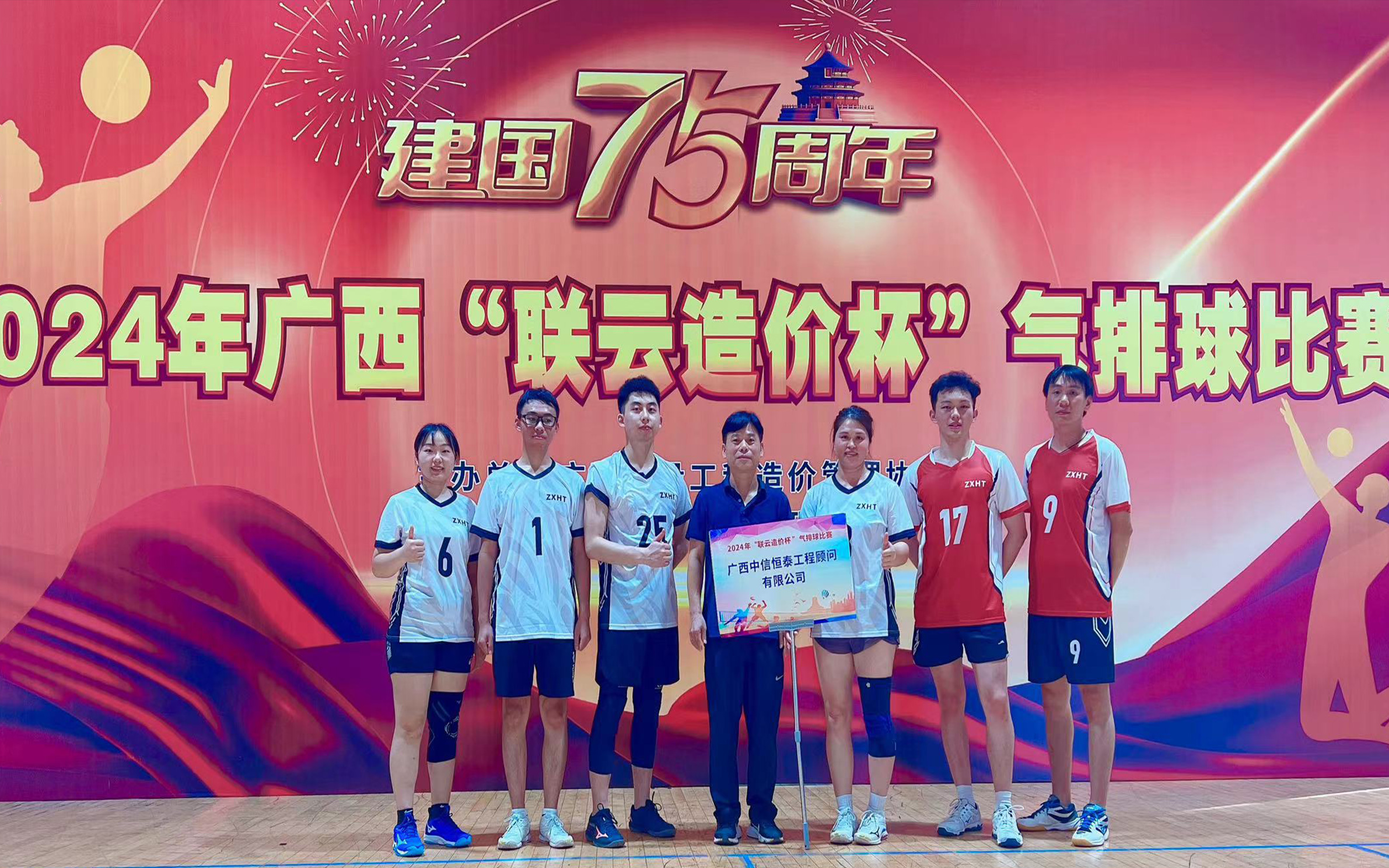 蟬聯(lián)冠軍！中信恒泰集團勇奪廣西建設(shè)工程造價管理協(xié)會“聯(lián)云造價杯”氣排球比賽冠軍