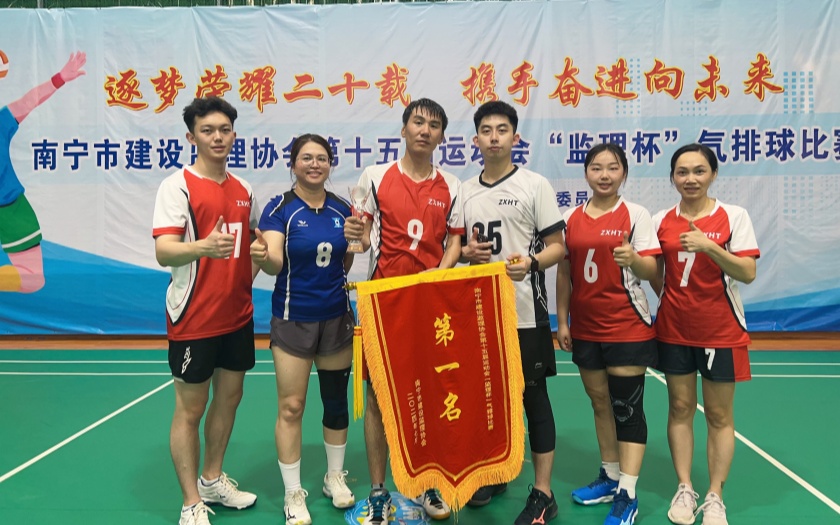 三連冠！中信恒泰勇奪南寧市建設(shè)監(jiān)理協(xié)會第十五屆“監(jiān)理杯”氣排球比賽冠軍