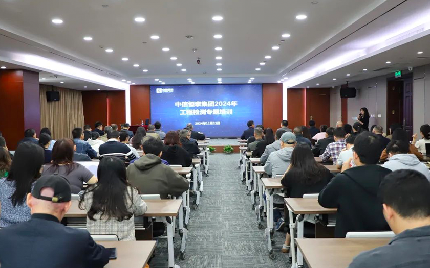 中信恒泰組織開(kāi)展工程檢測(cè)專(zhuān)題培訓(xùn)
