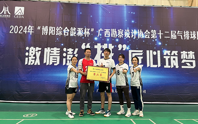實(shí)力見(jiàn)證！中信恒泰榮獲2024年廣西勘察設(shè)計(jì)協(xié)會(huì)第十二屆氣排球比賽亞軍
