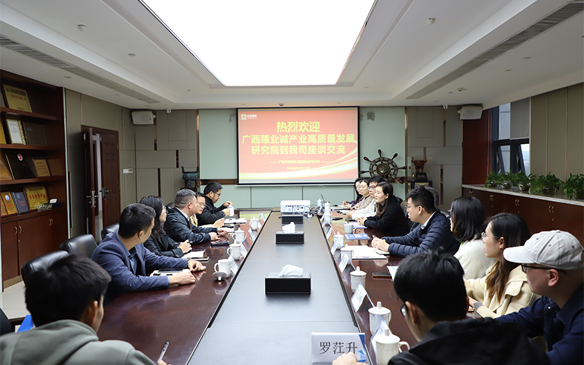 廣西臻業(yè)誠(chéng)產(chǎn)業(yè)高質(zhì)量發(fā)展研究院到訪(fǎng)中信恒泰開(kāi)展座談交流
