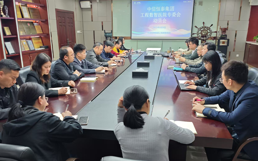 中信恒泰工程數(shù)智醫(yī)院專業(yè)委員會成立，開啟建筑全周期智能運(yùn)維新篇章！