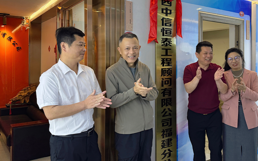 中信恒泰集團(tuán)董事長出席福建分公司揭牌儀式并深入福建全過程工程咨詢項(xiàng)目指導(dǎo)